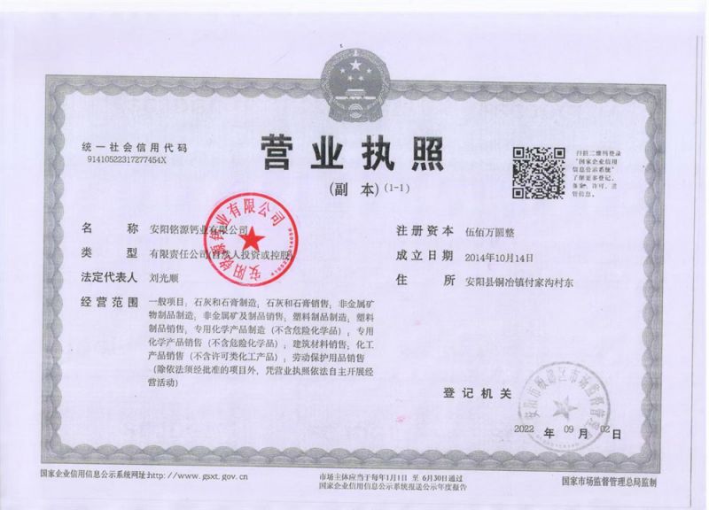 營業執照